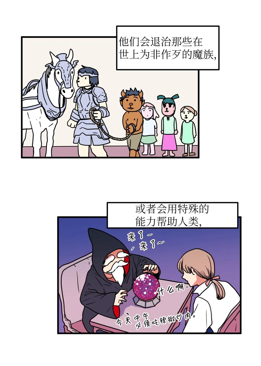 《某天成为魔王》021 放弃肉搏战 第3页