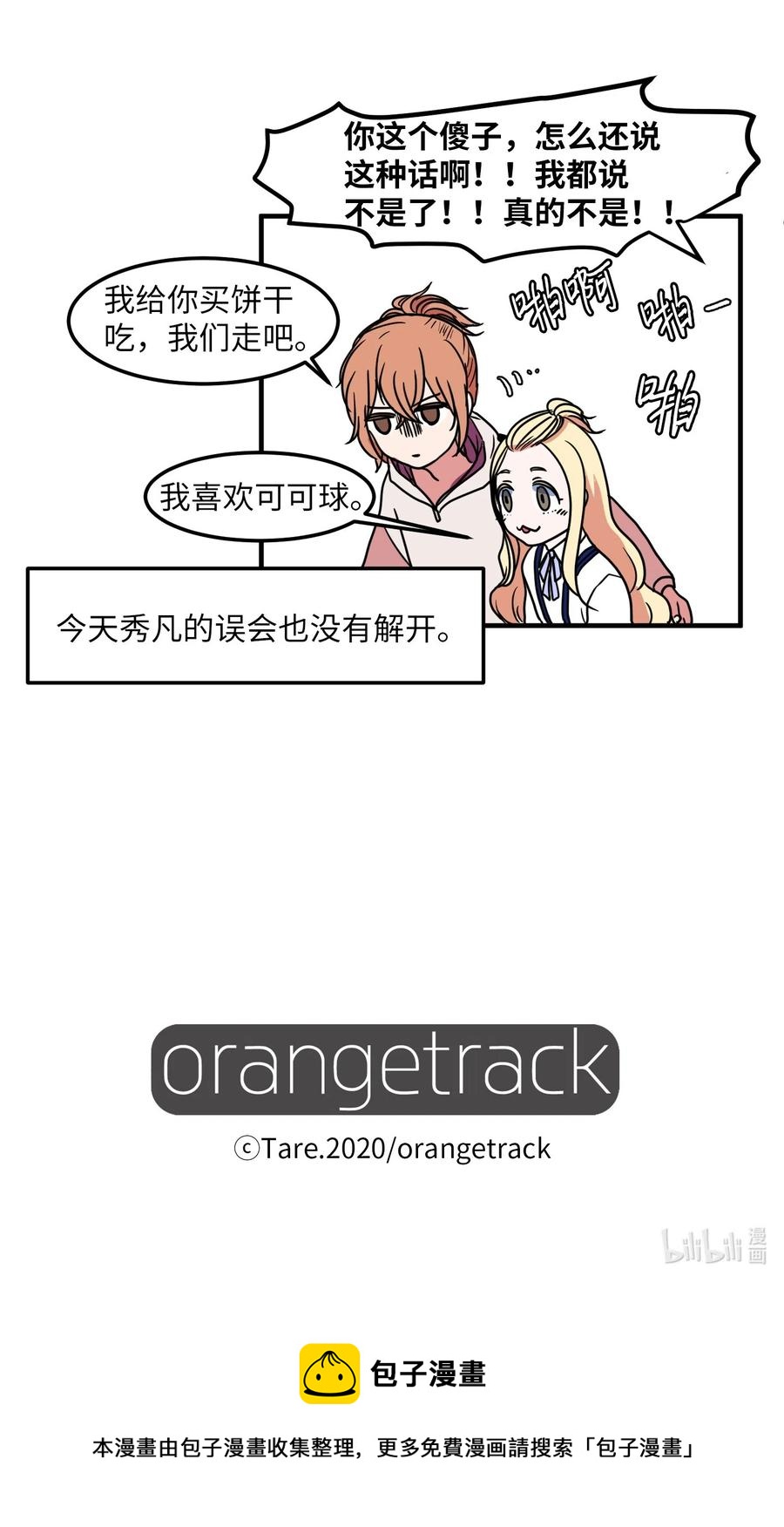 《某天成为魔王》021 放弃肉搏战 第41页