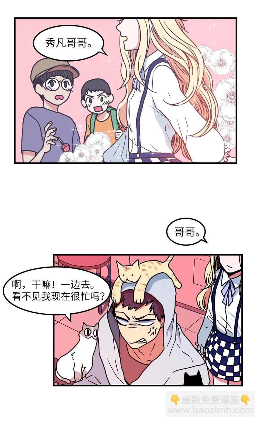《某天成为魔王》021 放弃肉搏战 第8页