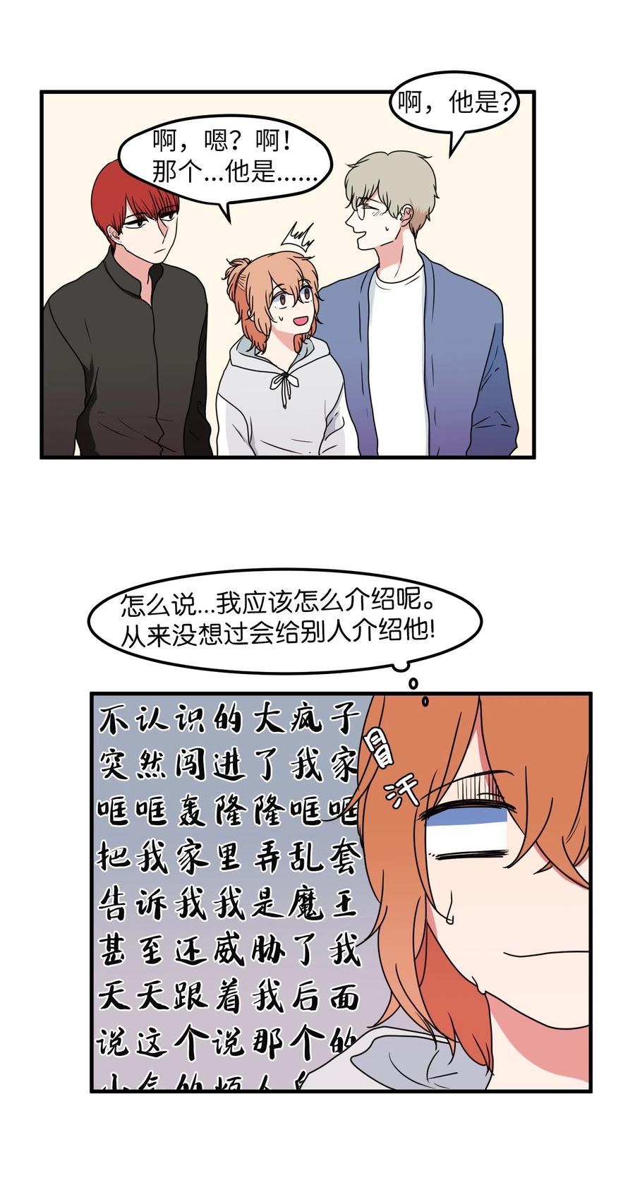 《某天成为魔王》025 利奥的痕迹 第19页