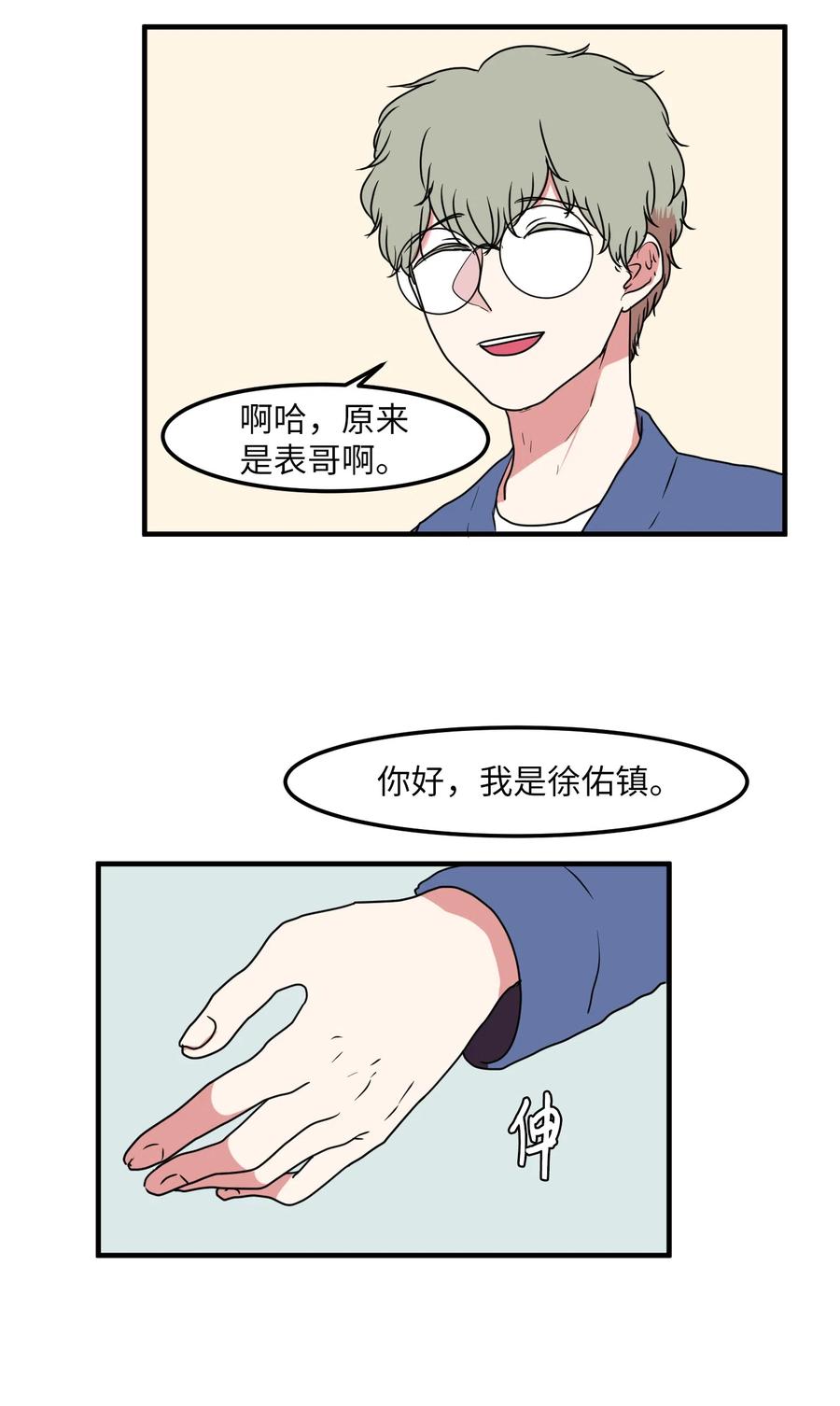 《某天成为魔王》025 利奥的痕迹 第22页