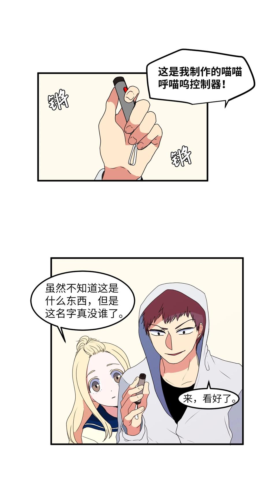 《某天成为魔王》025 利奥的痕迹 第32页