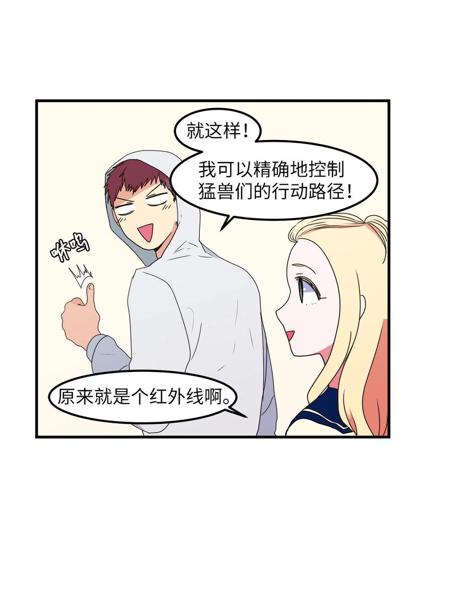 《某天成为魔王》025 利奥的痕迹 第34页