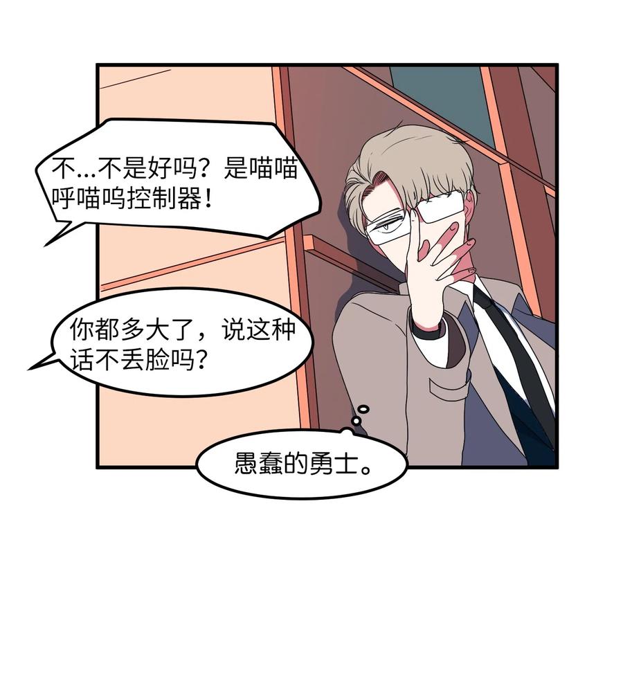 《某天成为魔王》025 利奥的痕迹 第35页