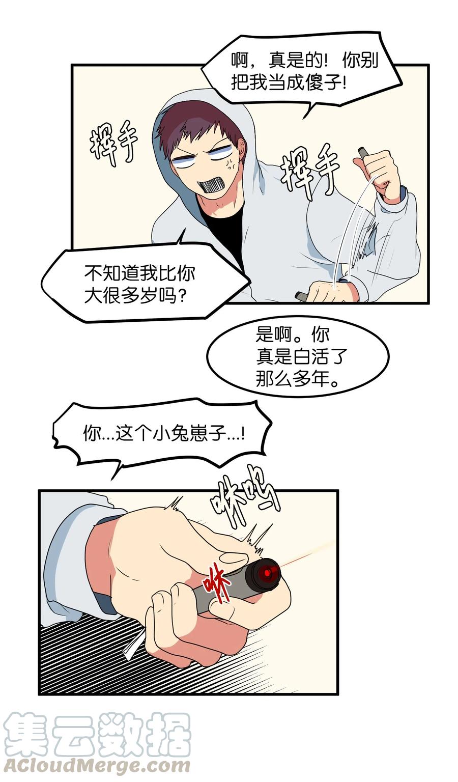 《某天成为魔王》025 利奥的痕迹 第37页