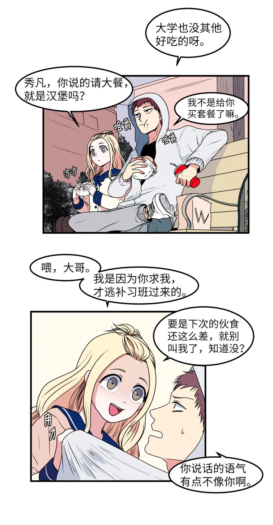 《某天成为魔王》025 利奥的痕迹 第3页