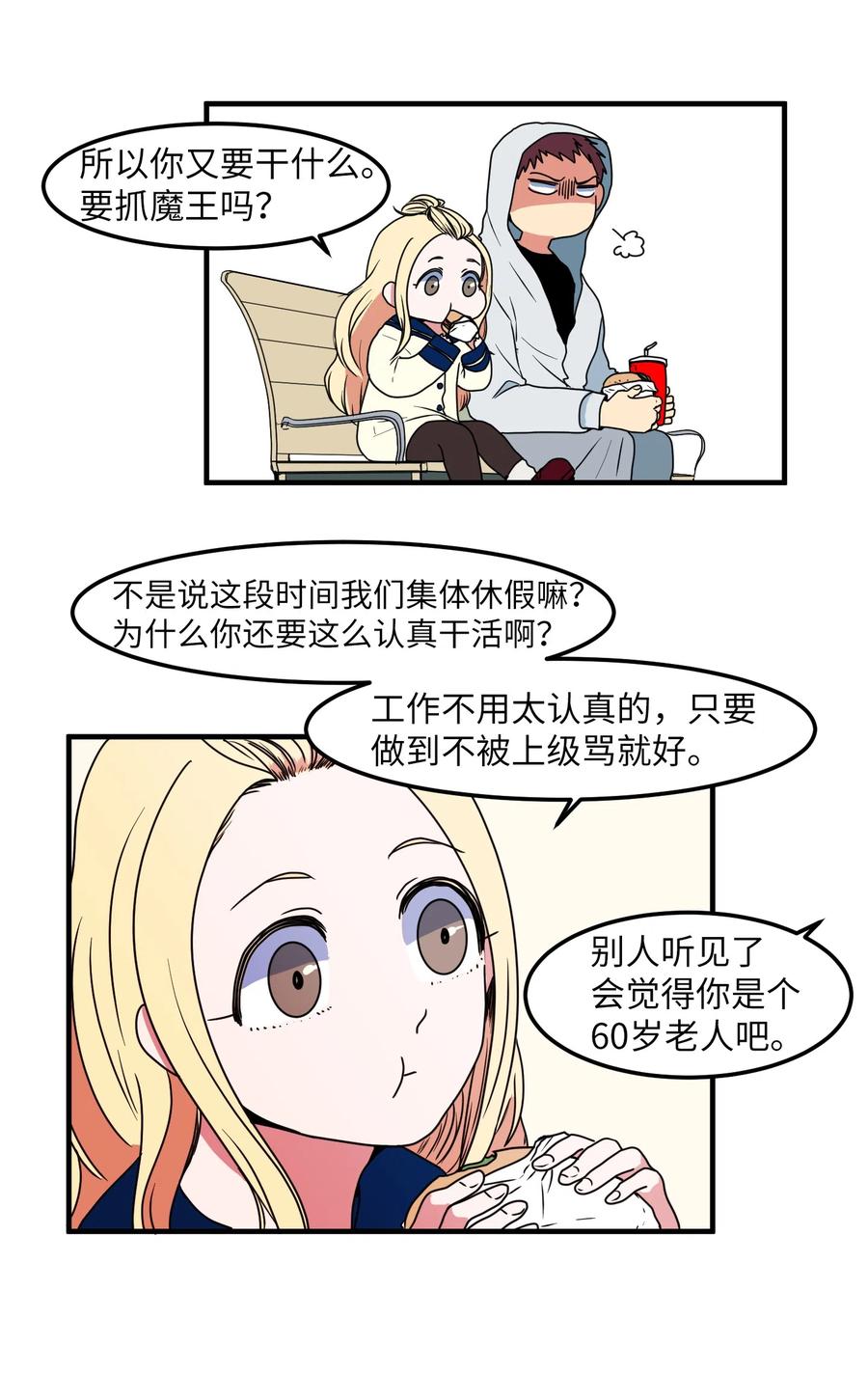 《某天成为魔王》025 利奥的痕迹 第4页
