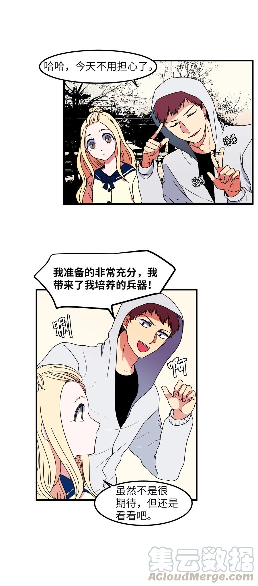 《某天成为魔王》025 利奥的痕迹 第5页