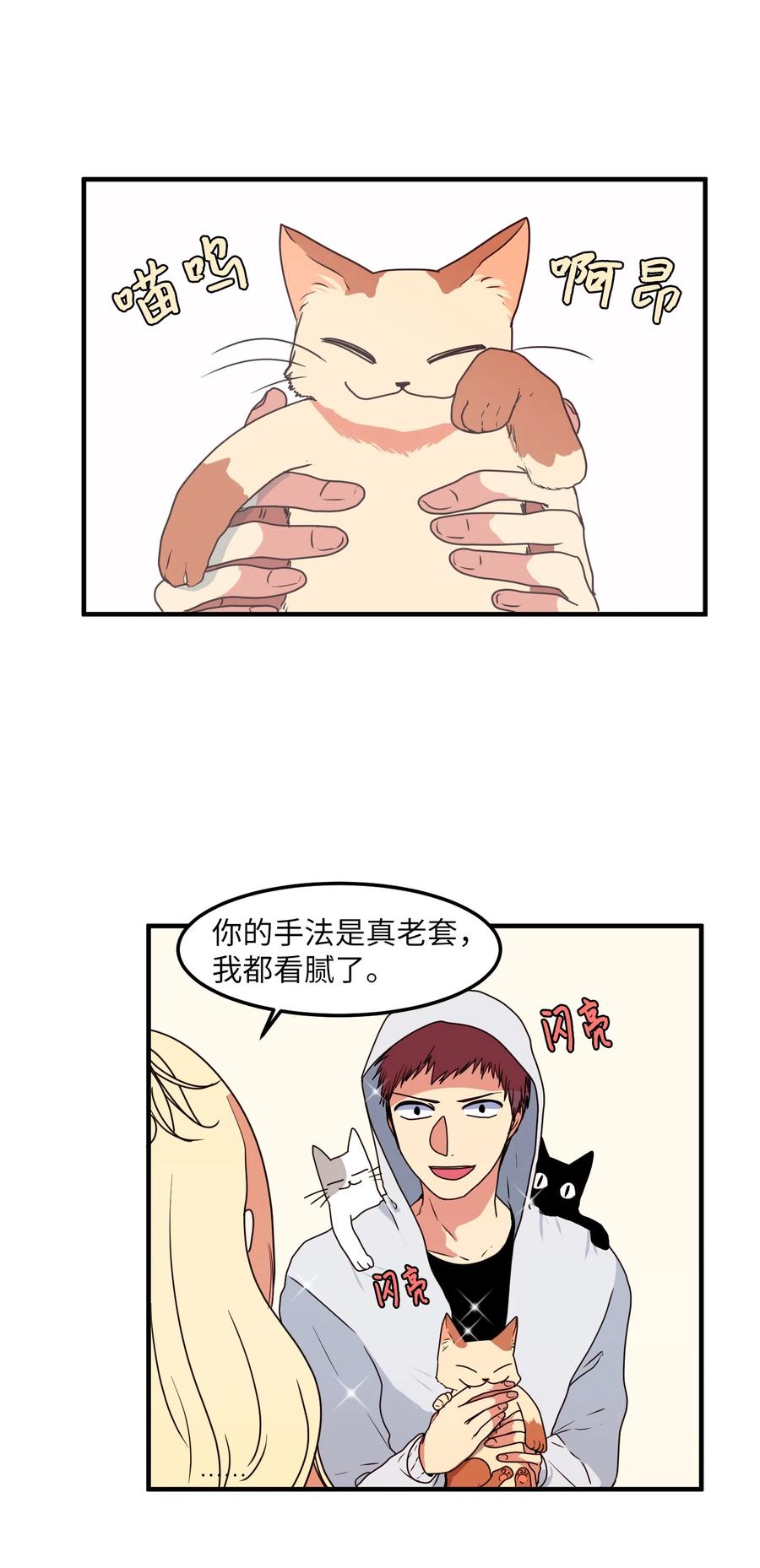 《某天成为魔王》025 利奥的痕迹 第6页