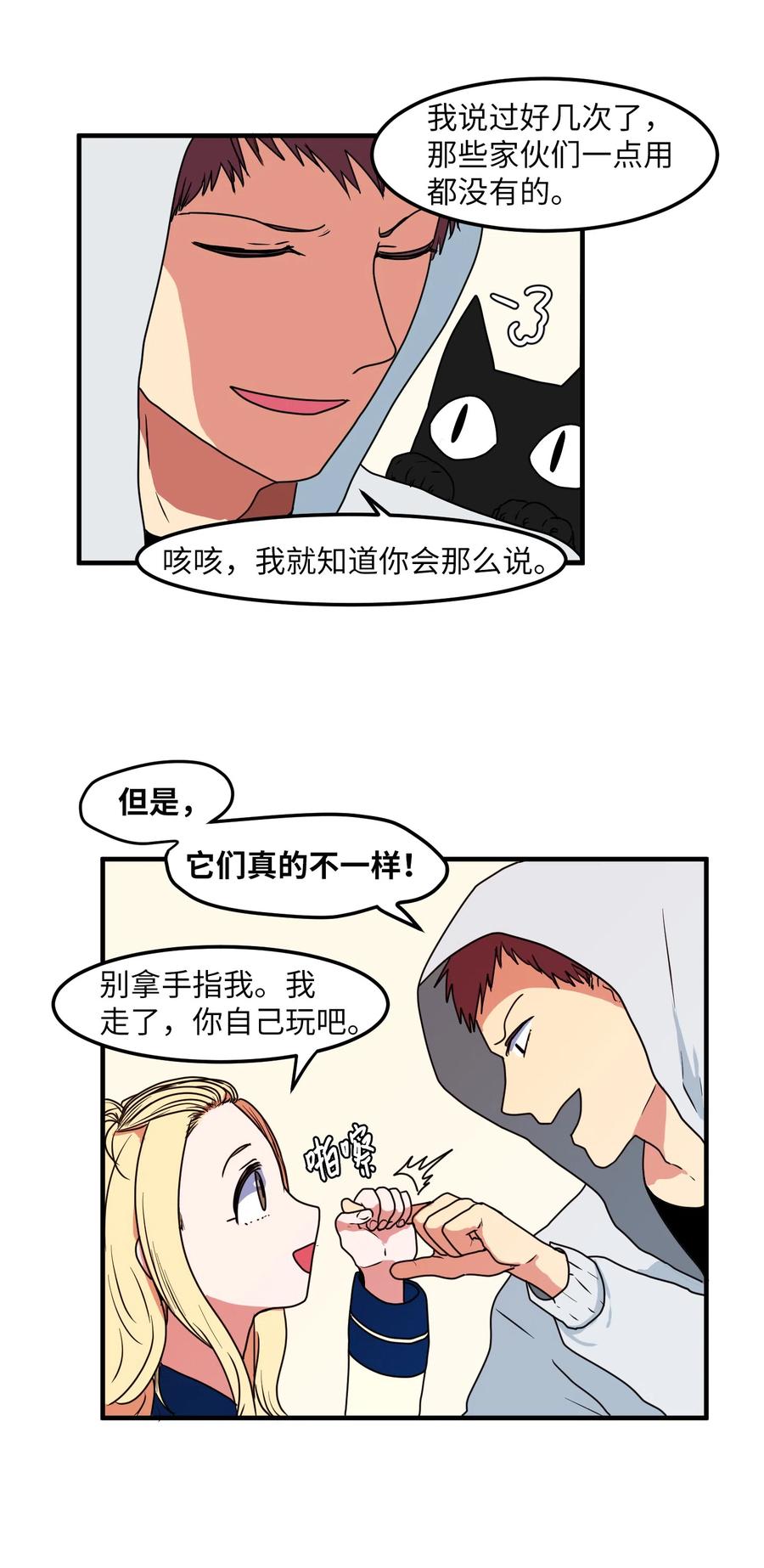 《某天成为魔王》025 利奥的痕迹 第7页