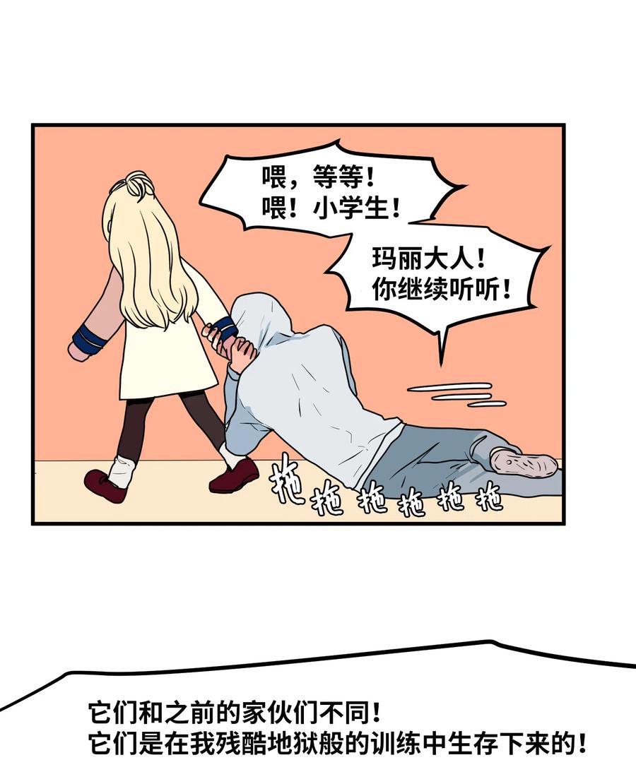《某天成为魔王》025 利奥的痕迹 第8页