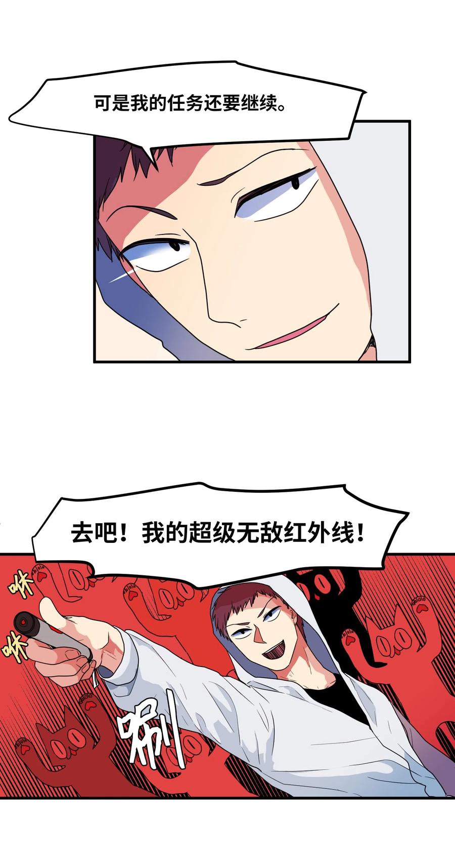 《某天成为魔王》026 戴眼镜的狐狸 第10页