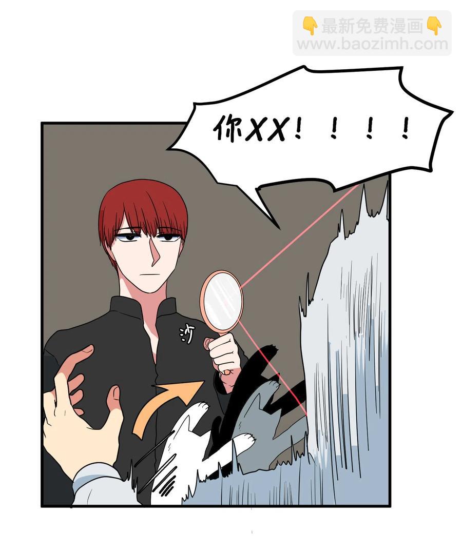 《某天成为魔王》026 戴眼镜的狐狸 第11页