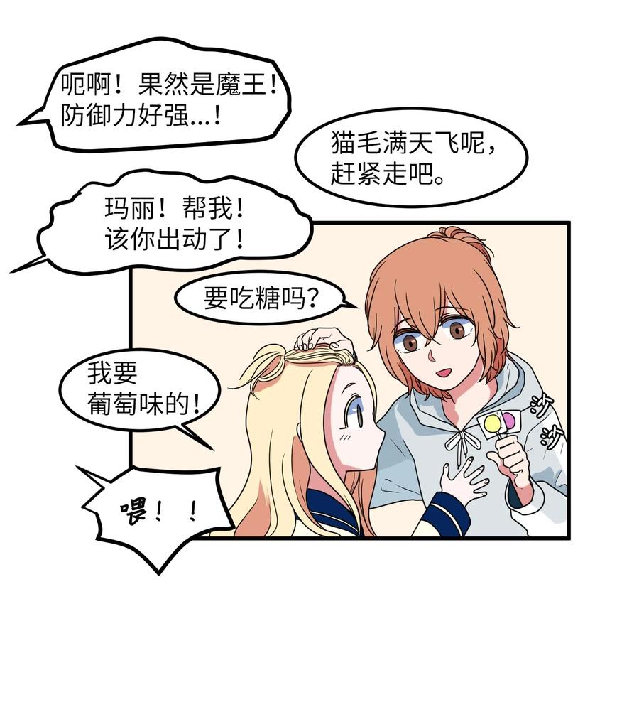 《某天成为魔王》026 戴眼镜的狐狸 第12页