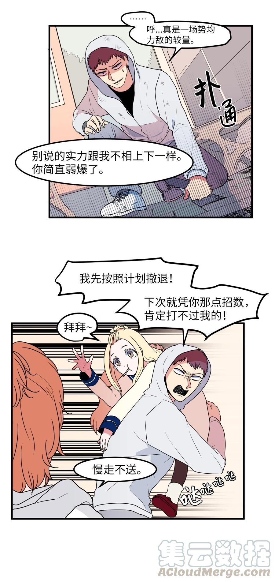 《某天成为魔王》026 戴眼镜的狐狸 第13页