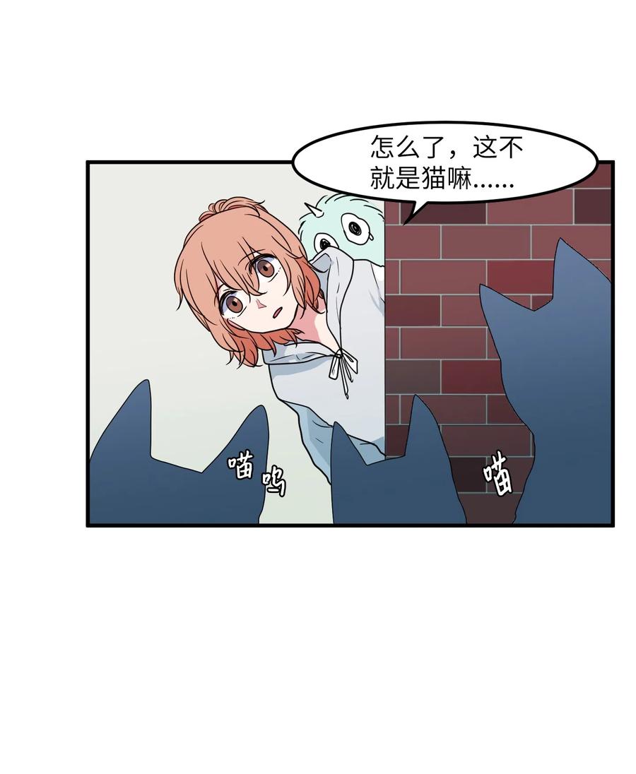 《某天成为魔王》026 戴眼镜的狐狸 第19页
