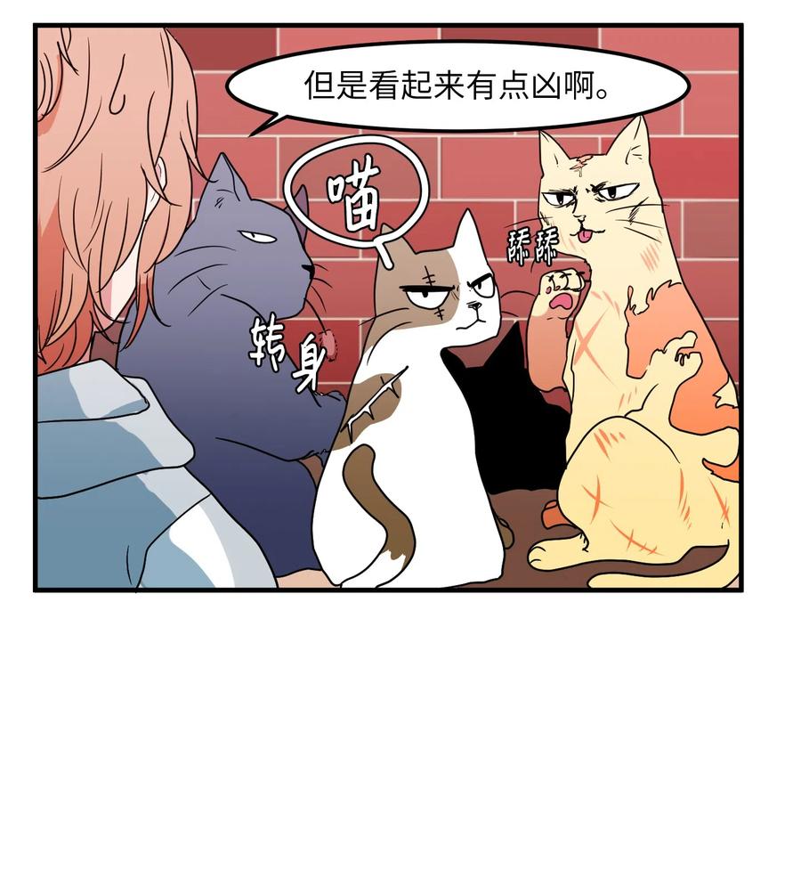 《某天成为魔王》026 戴眼镜的狐狸 第20页