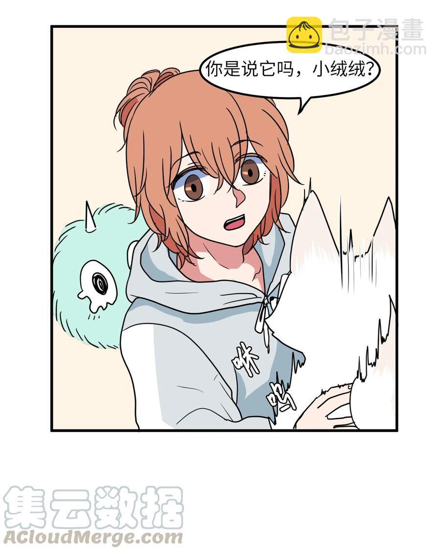 《某天成为魔王》026 戴眼镜的狐狸 第25页