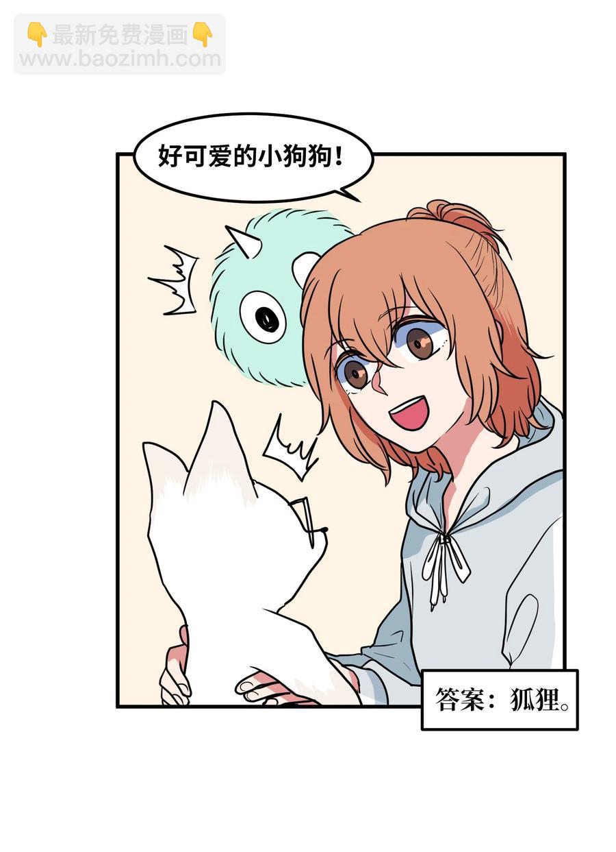 《某天成为魔王》026 戴眼镜的狐狸 第28页