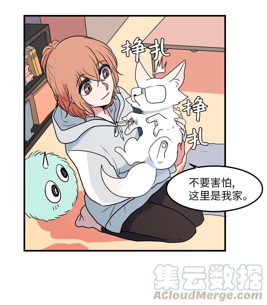 《某天成为魔王》026 戴眼镜的狐狸 第37页