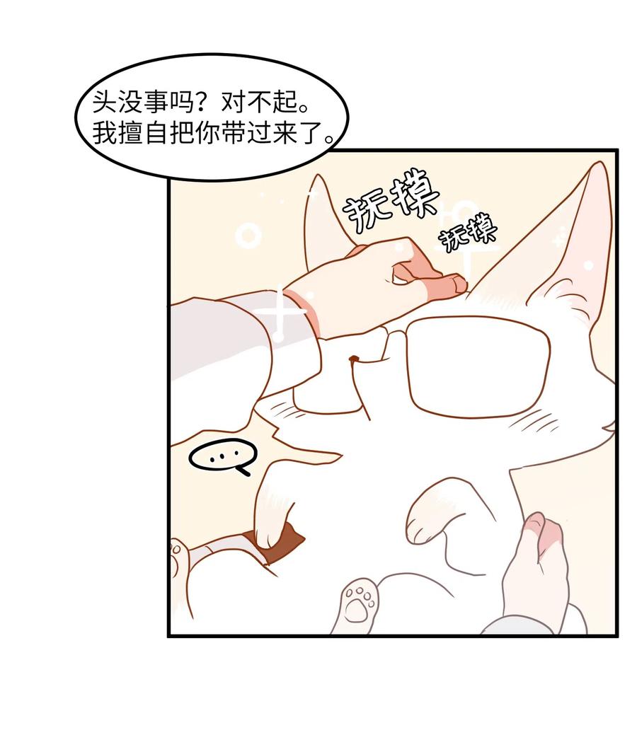 《某天成为魔王》026 戴眼镜的狐狸 第38页