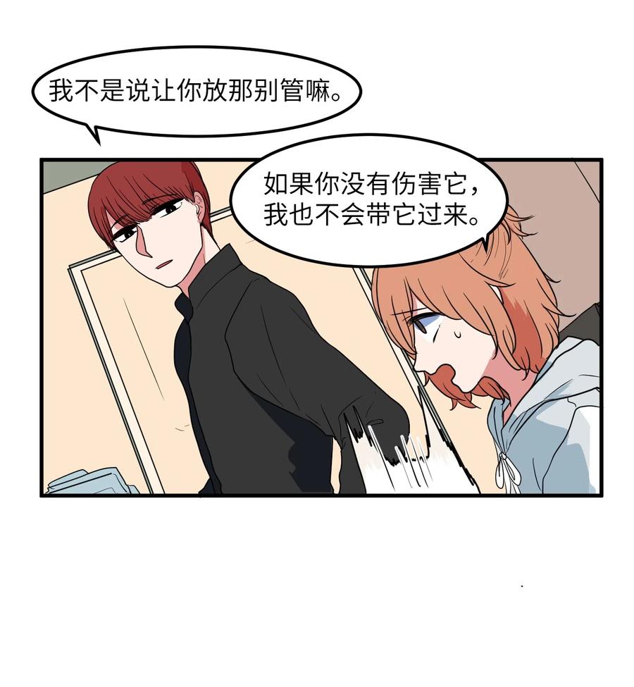 《某天成为魔王》026 戴眼镜的狐狸 第39页