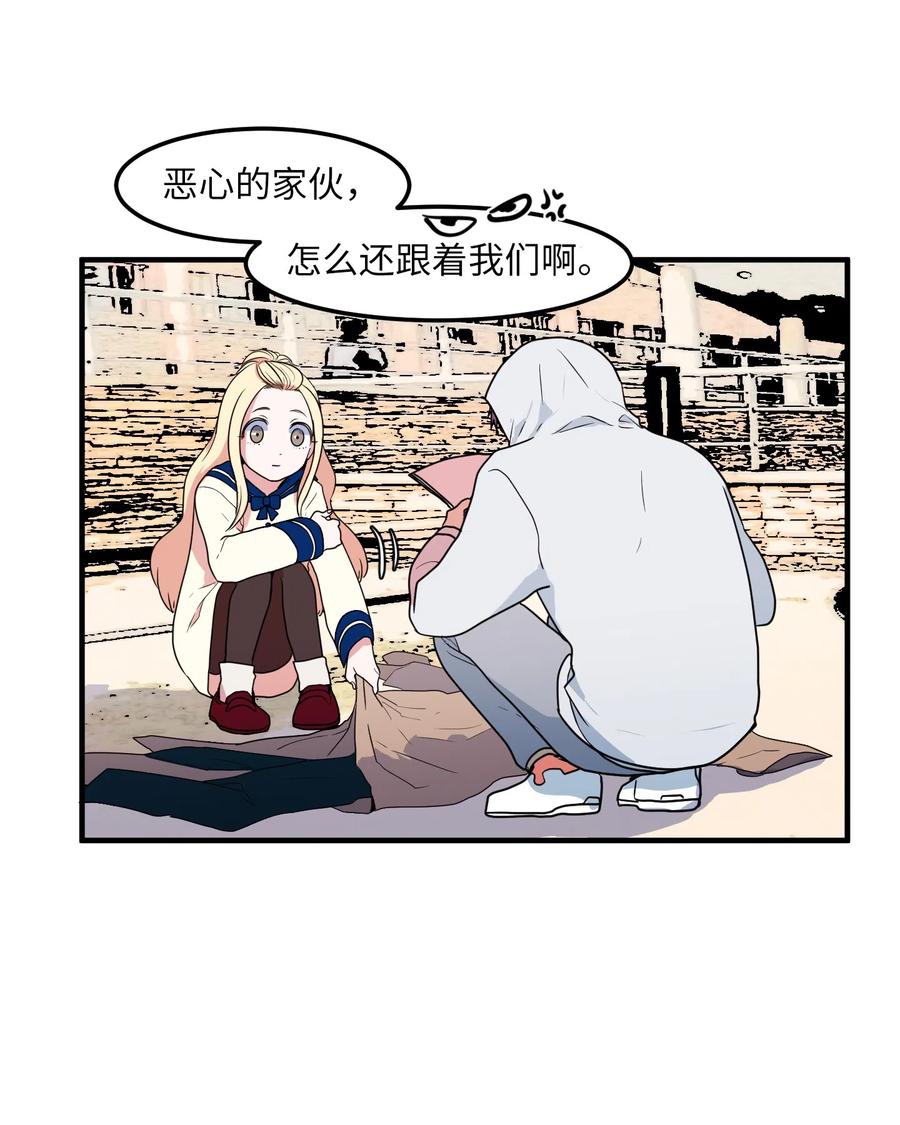 《某天成为魔王》026 戴眼镜的狐狸 第3页