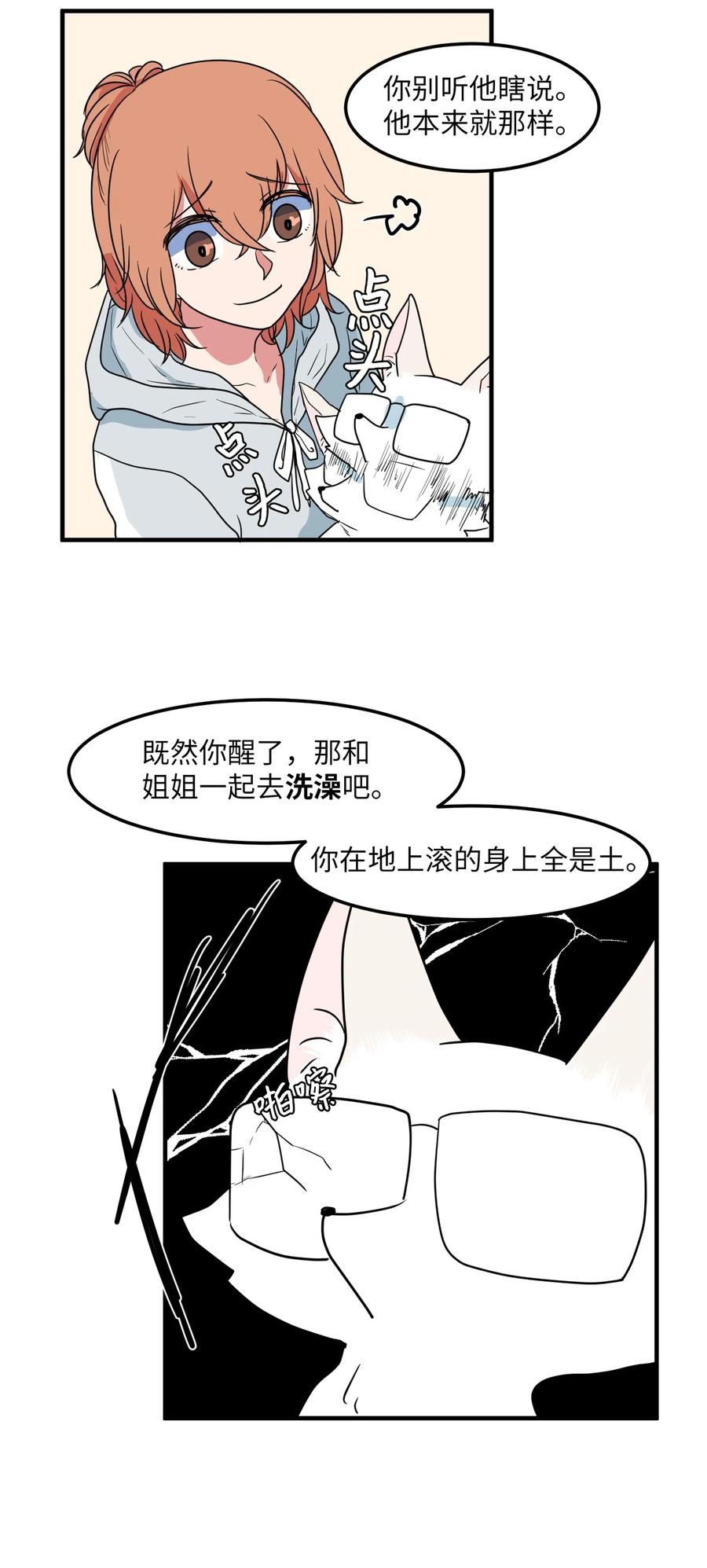 《某天成为魔王》026 戴眼镜的狐狸 第40页