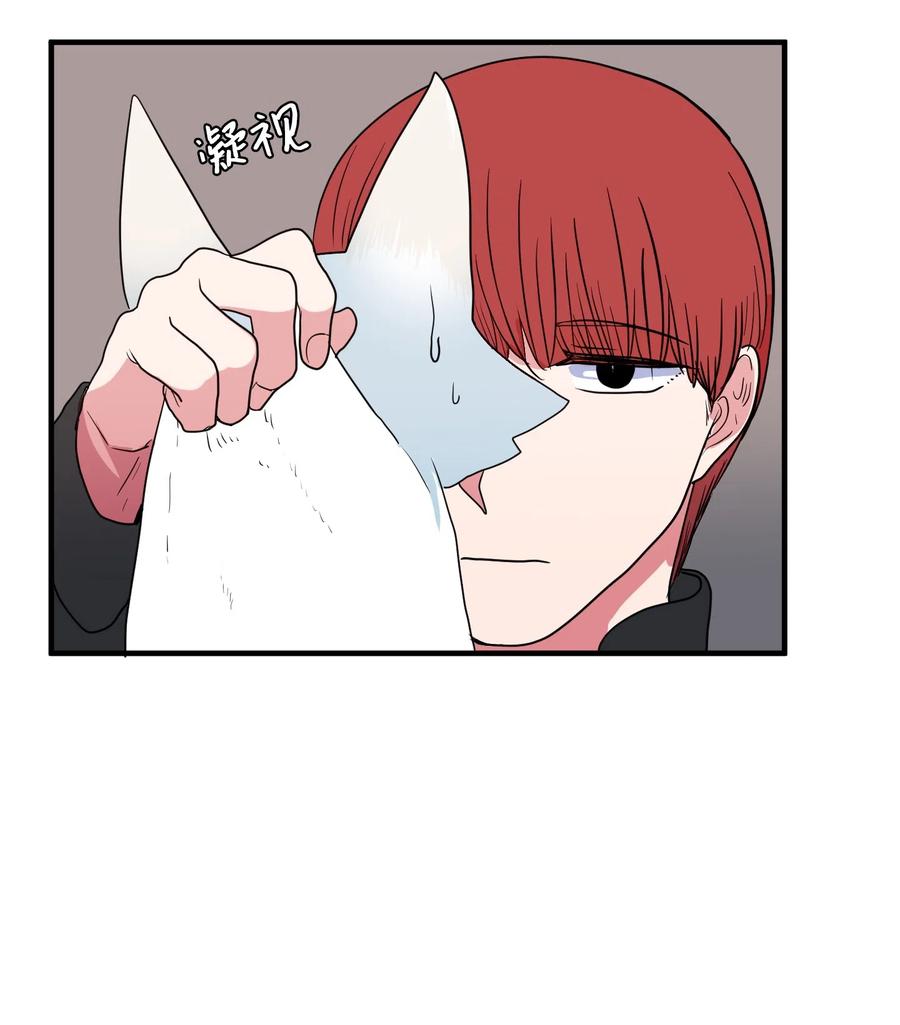 《某天成为魔王》026 戴眼镜的狐狸 第44页