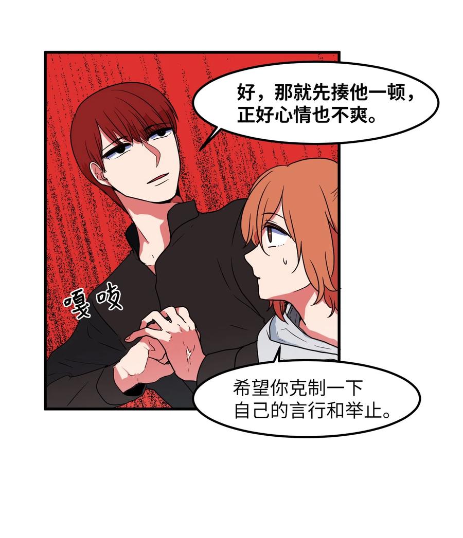 《某天成为魔王》026 戴眼镜的狐狸 第4页