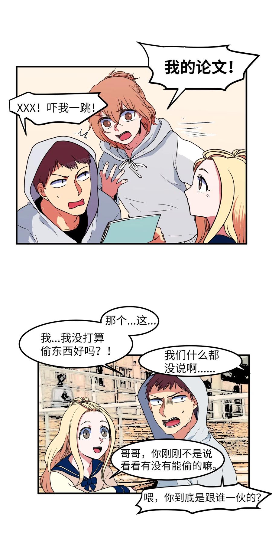 《某天成为魔王》026 戴眼镜的狐狸 第6页