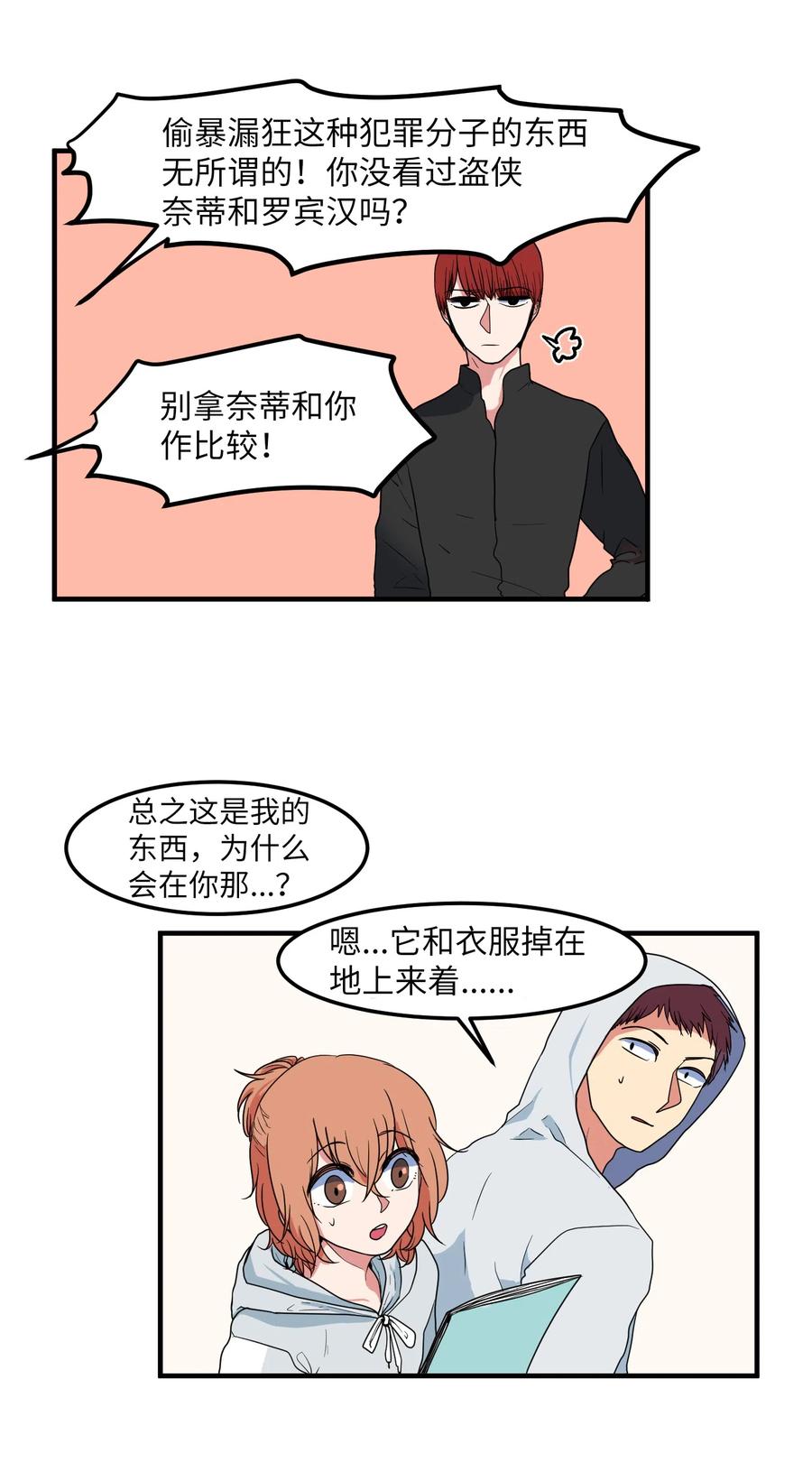 《某天成为魔王》026 戴眼镜的狐狸 第7页