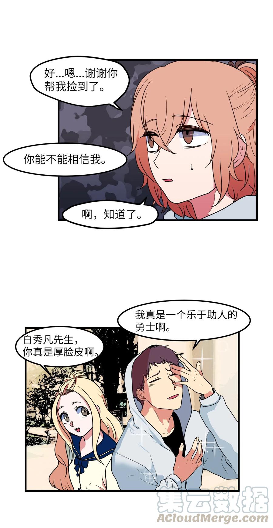 《某天成为魔王》026 戴眼镜的狐狸 第9页