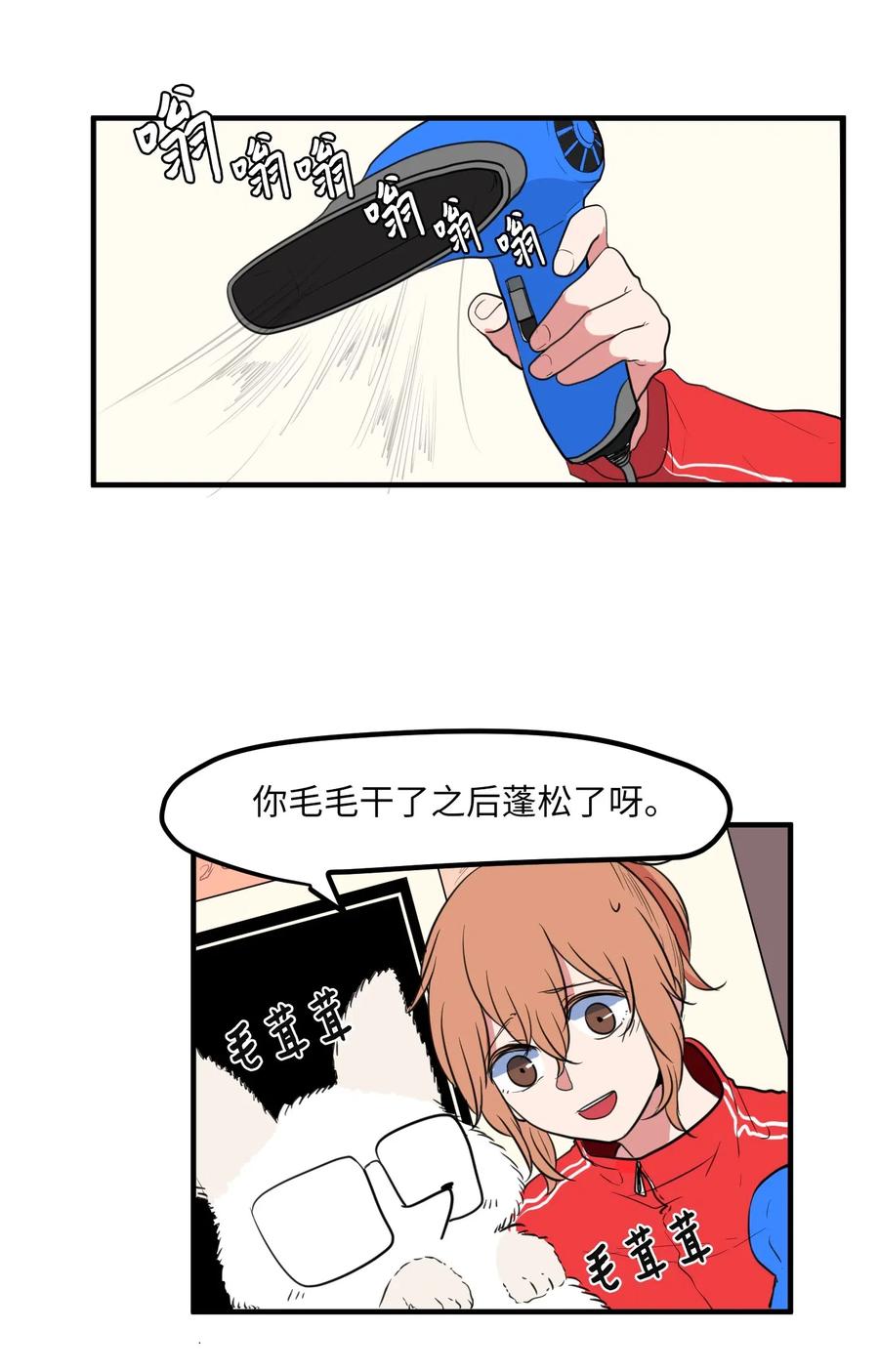 《某天成为魔王》028 变不回去了 第14页