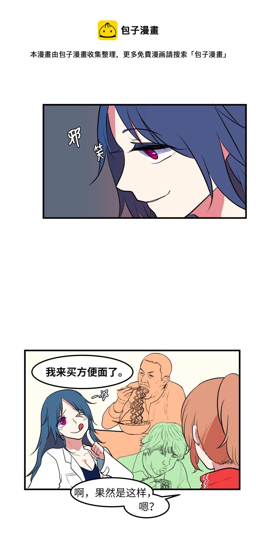 《某天成为魔王》028 变不回去了 第18页