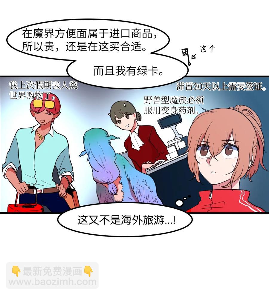 《某天成为魔王》028 变不回去了 第19页