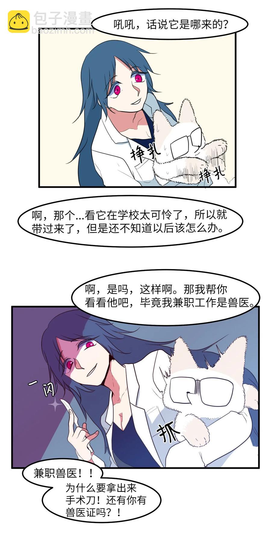 《某天成为魔王》028 变不回去了 第20页