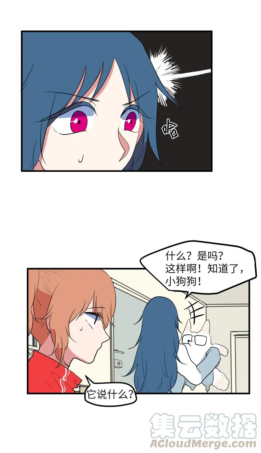 《某天成为魔王》028 变不回去了 第21页