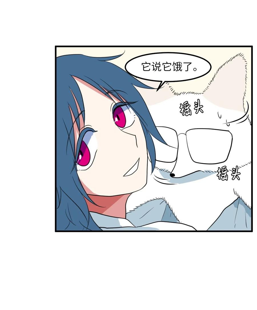 《某天成为魔王》028 变不回去了 第22页