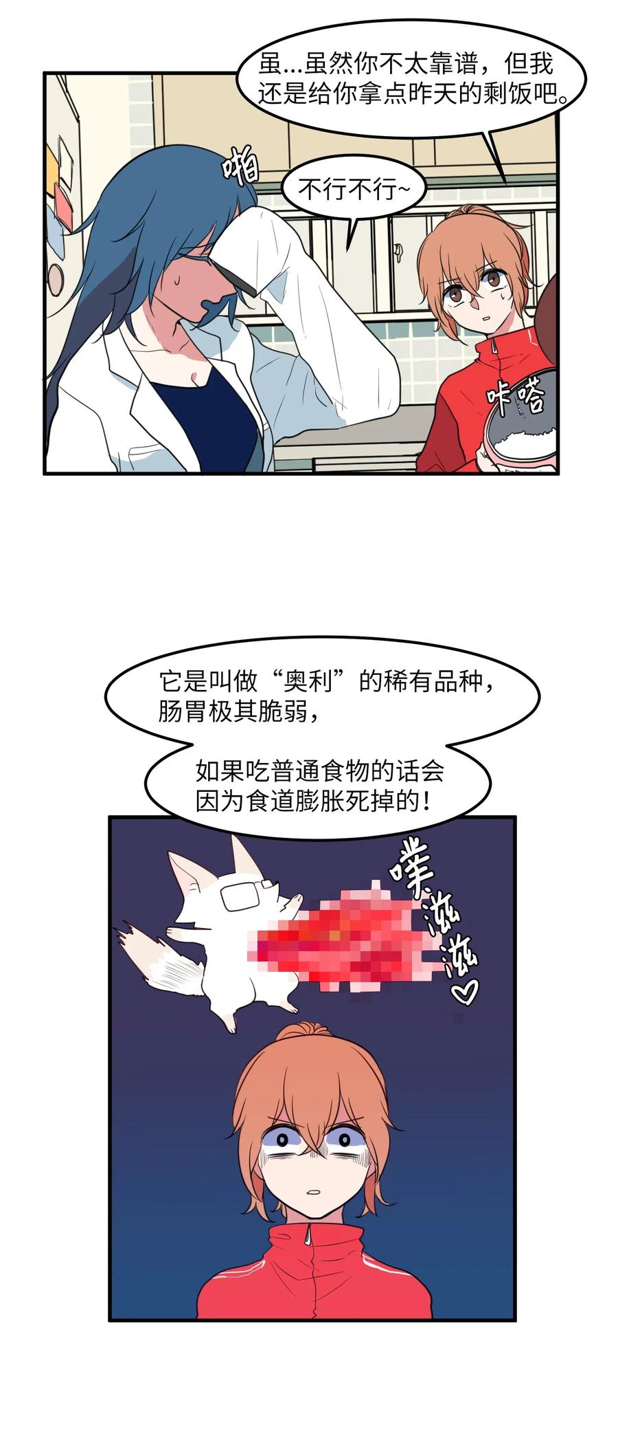 《某天成为魔王》028 变不回去了 第23页