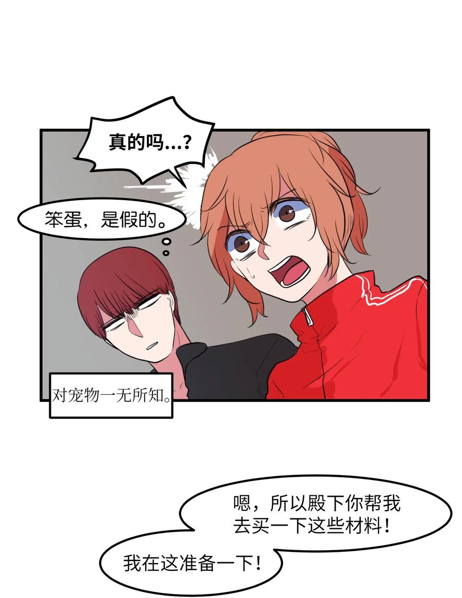 《某天成为魔王》028 变不回去了 第24页
