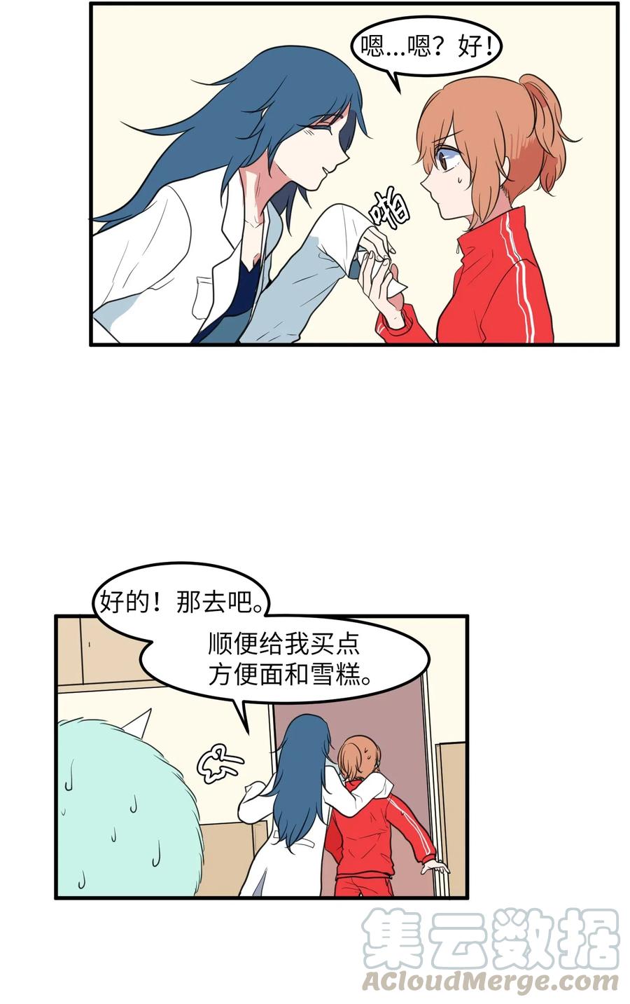 《某天成为魔王》028 变不回去了 第25页