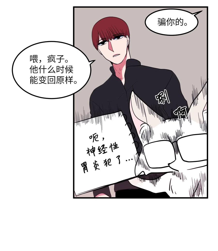 《某天成为魔王》028 变不回去了 第31页