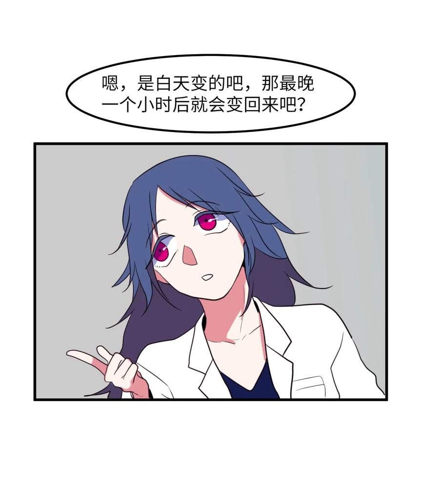 《某天成为魔王》028 变不回去了 第32页