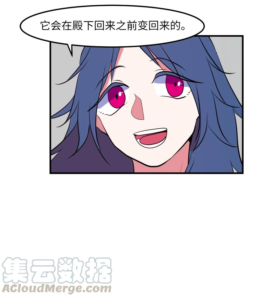 《某天成为魔王》028 变不回去了 第33页
