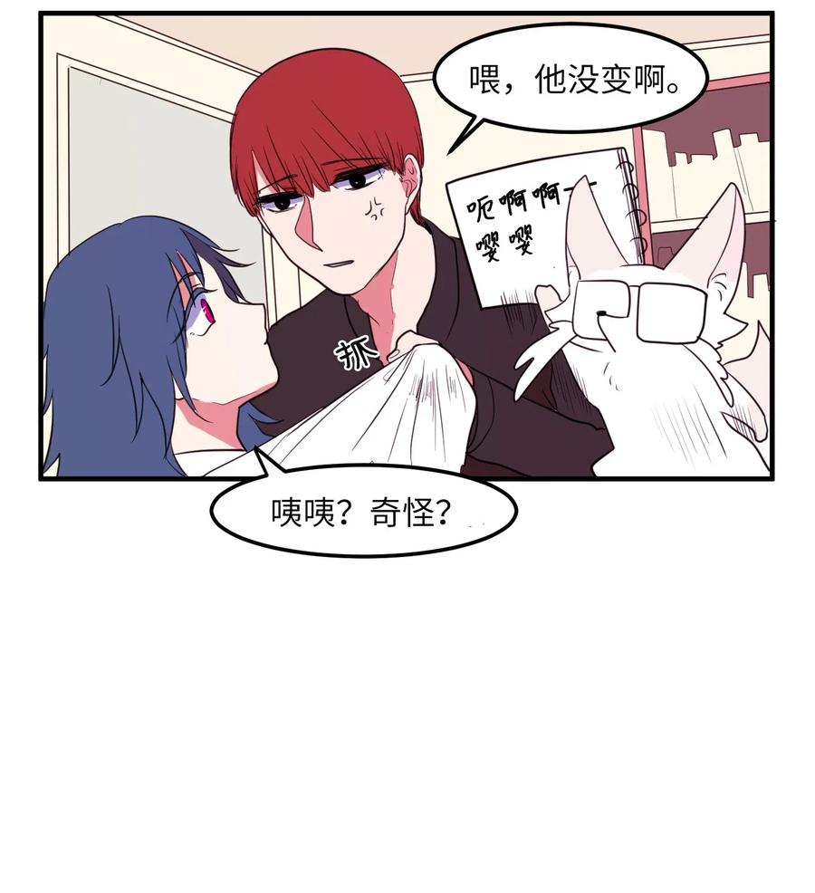 《某天成为魔王》028 变不回去了 第36页