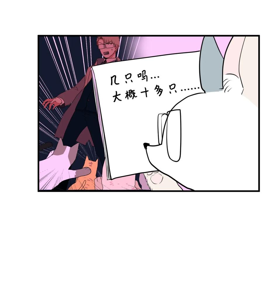 《某天成为魔王》028 变不回去了 第39页
