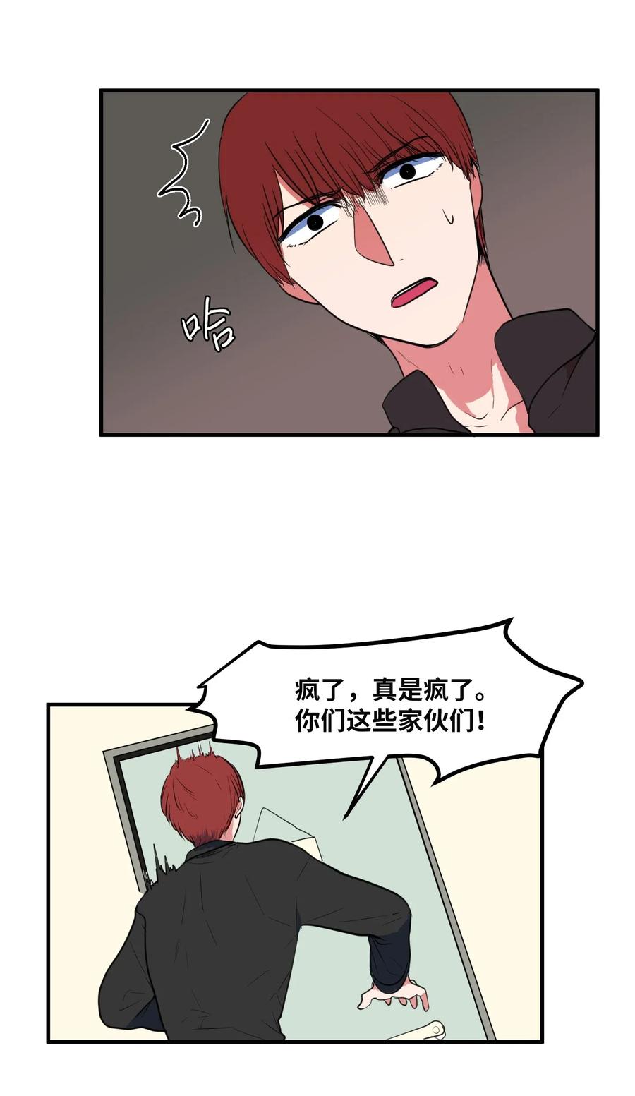 《某天成为魔王》028 变不回去了 第3页