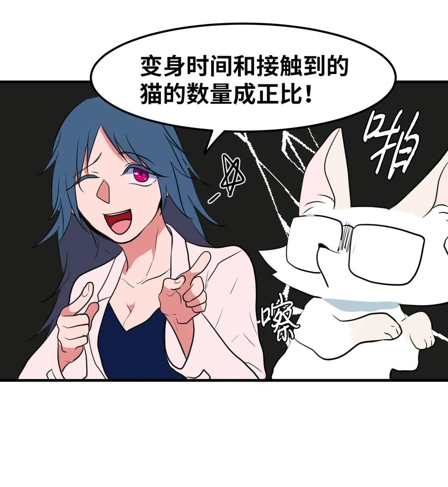 《某天成为魔王》028 变不回去了 第42页