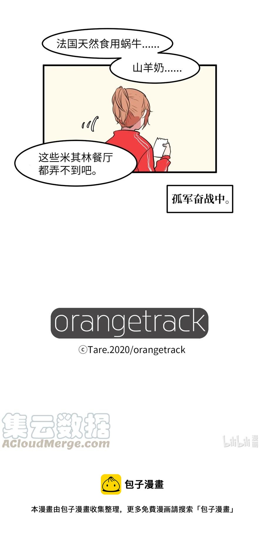 《某天成为魔王》028 变不回去了 第45页